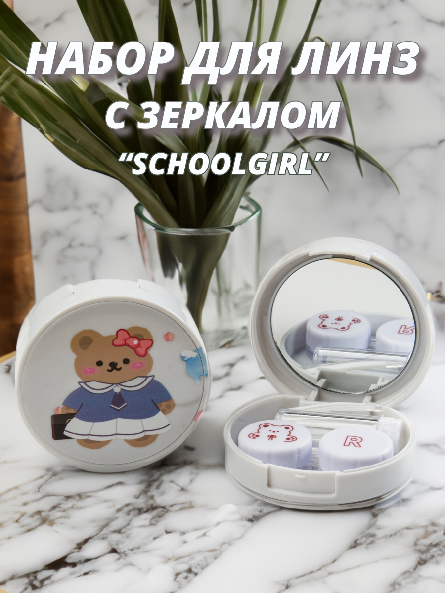 Контейнер для линз A.RRIVA Забавные мишки SCHOOLGIRL набор из 5 предметов с зеркалом