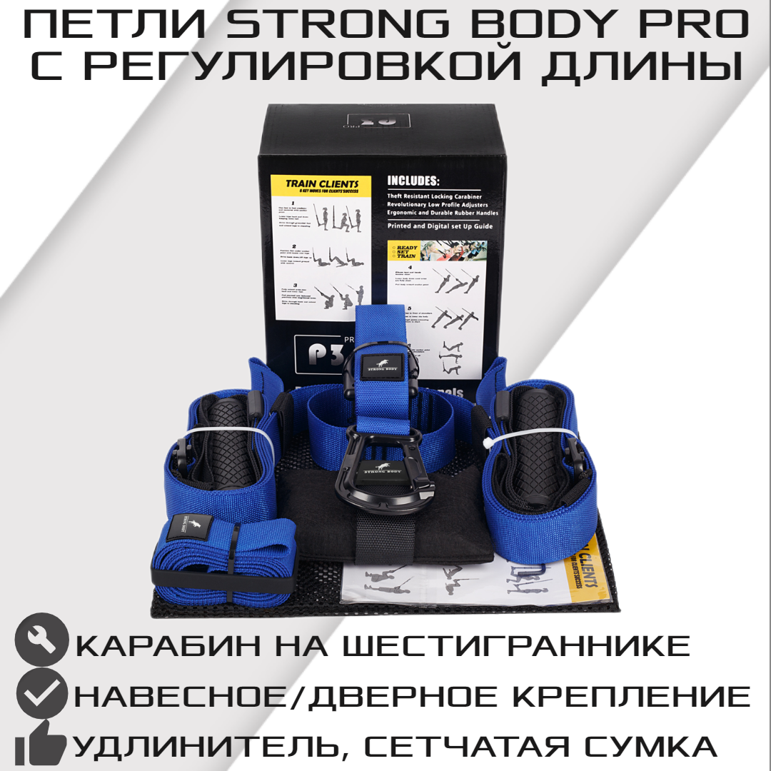 Тренировочные петли STRONG BODY P3 PRO, подвесные, черно-синие