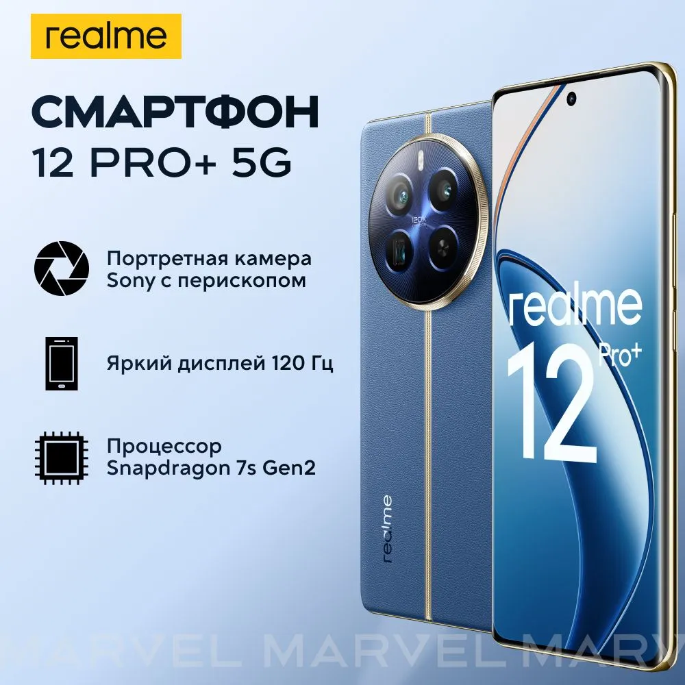 

Смартфон realme 12 Pro+ 5G 8/256 ГБ RMX3840, Синее море, 12 Pro+ 5G