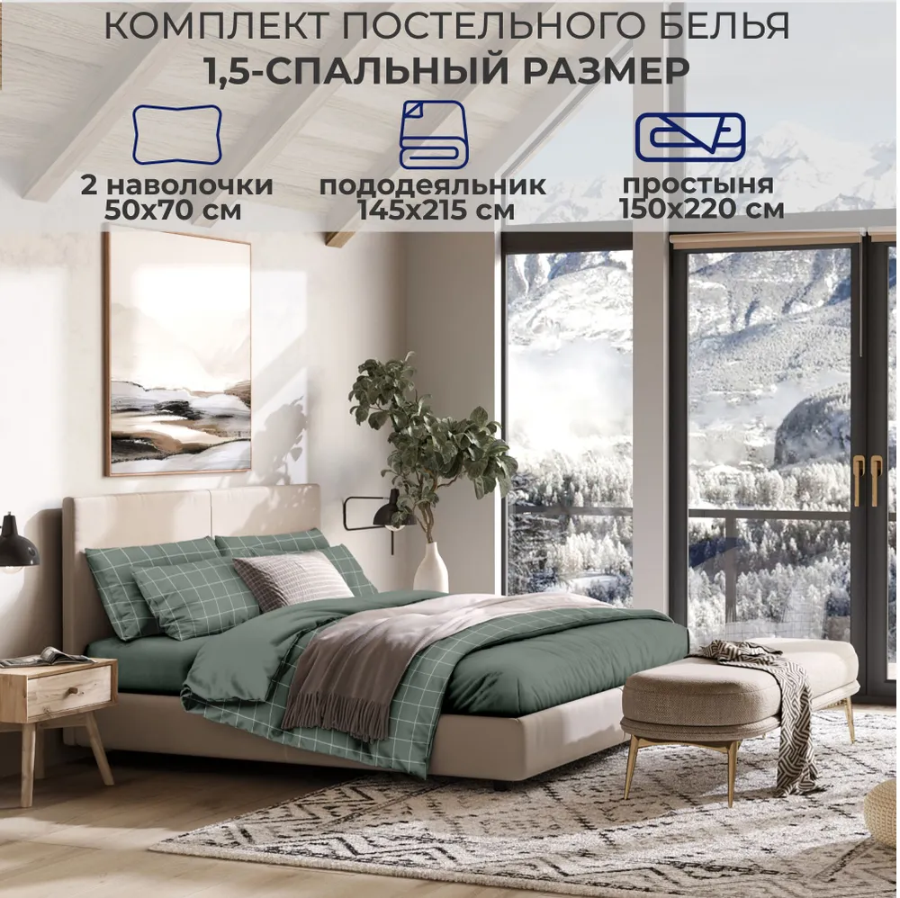 

Комплект постельного белья SONNO Клетка, 1,5-спальный цвет Оливковый, Клетка