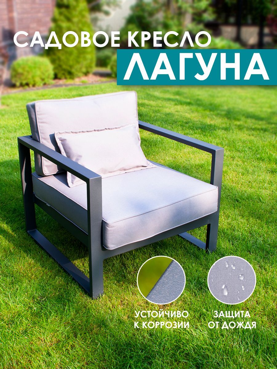 Кресло из алюминия Лагуна с двумя подлокотниками Callisto giardino G401.0Е10