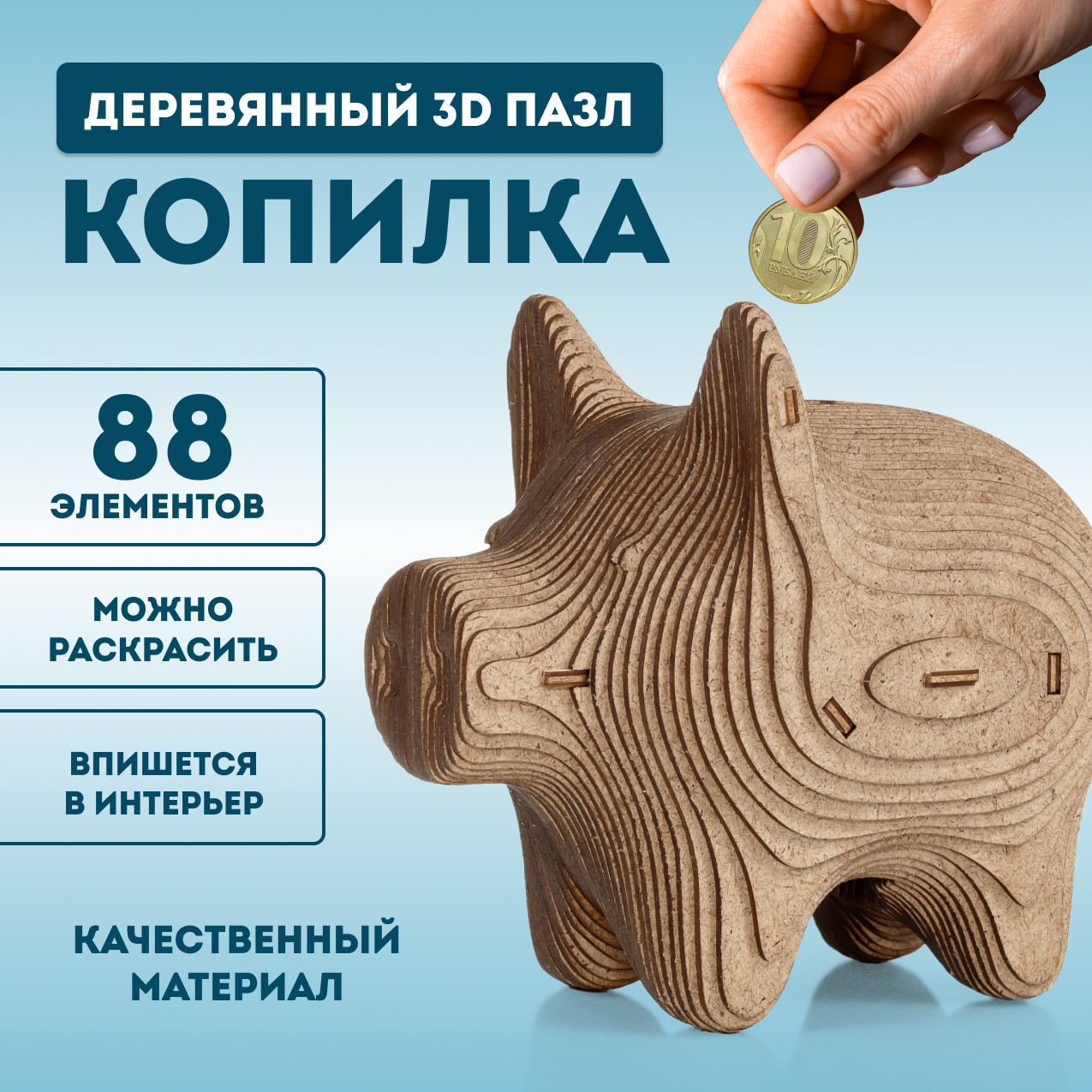 Деревянный 3D конструктор копилка EWA Свинка