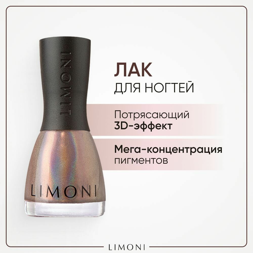 Лак для ногтей LIMONI MegaShine Prism 3D 97556 тон 201 7 мл