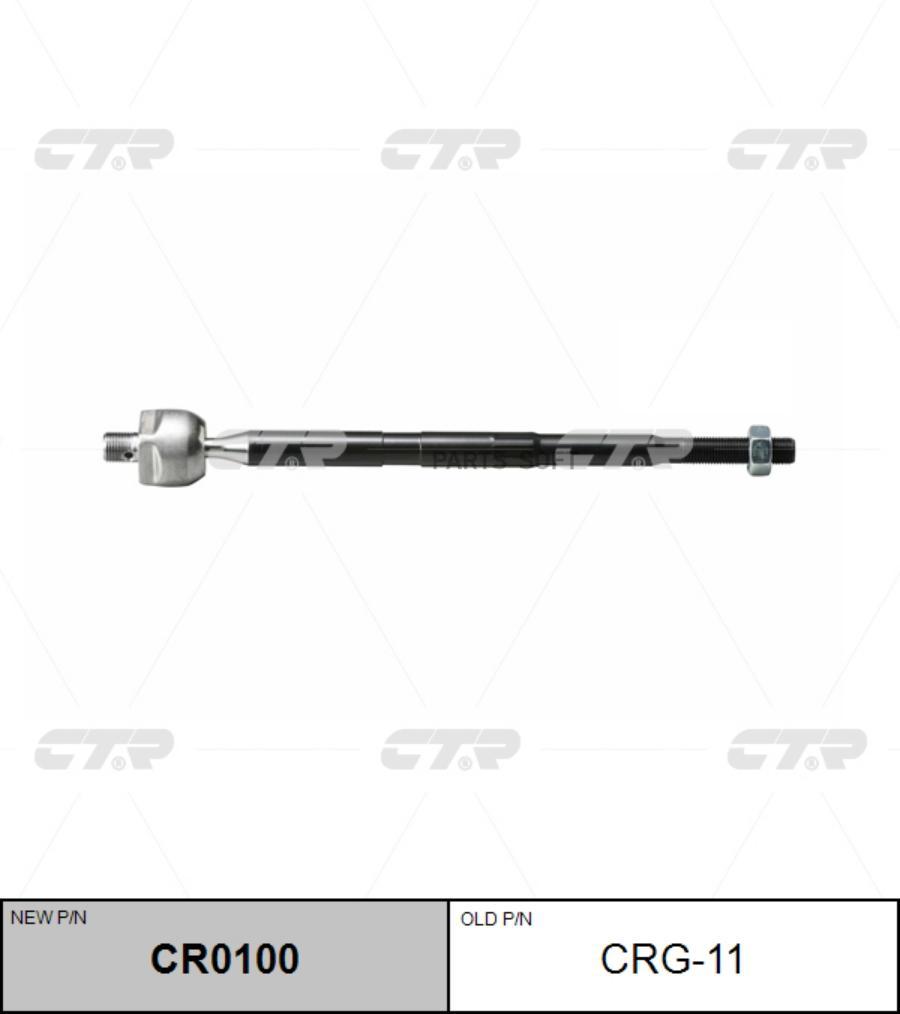 

Тяга Рулевая Chevrolet Captiva Sport 12-13, Equinox, Pontiac Torrent 08-09 (Нов Арт Cr0100