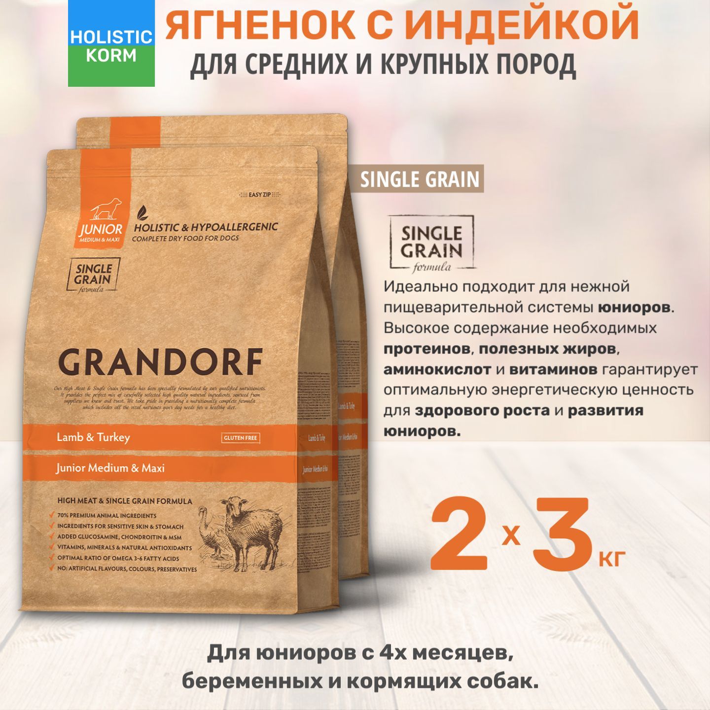 

Сухой корм для собак Grandorf Junior Lamb&Turkey, ягненок, индейка, 2 шт по 3 кг