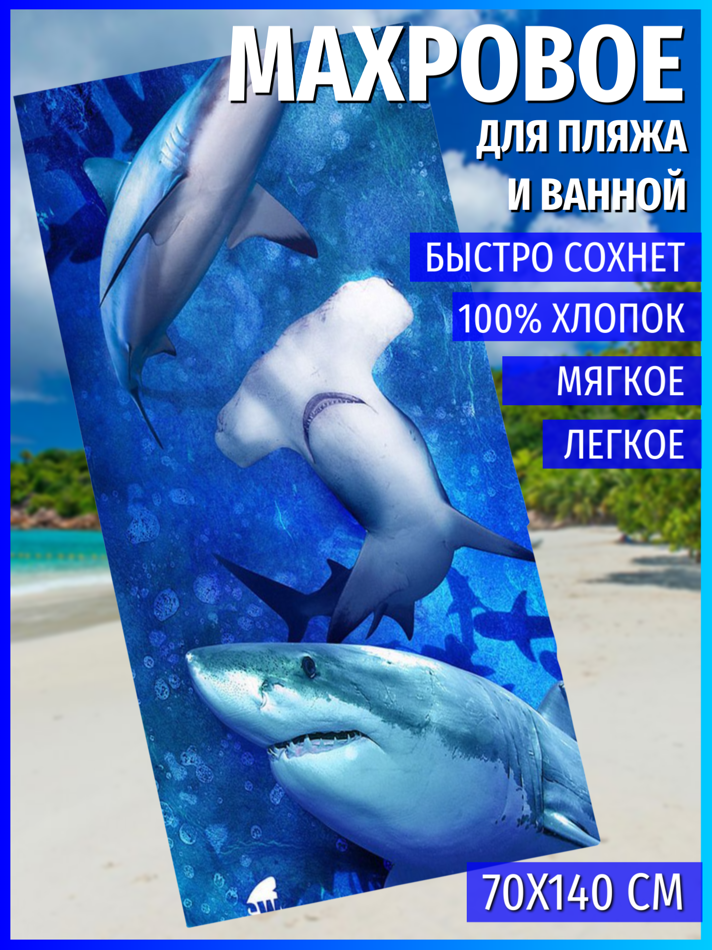 Полотенце банное Павлина Акулы 70х140 см