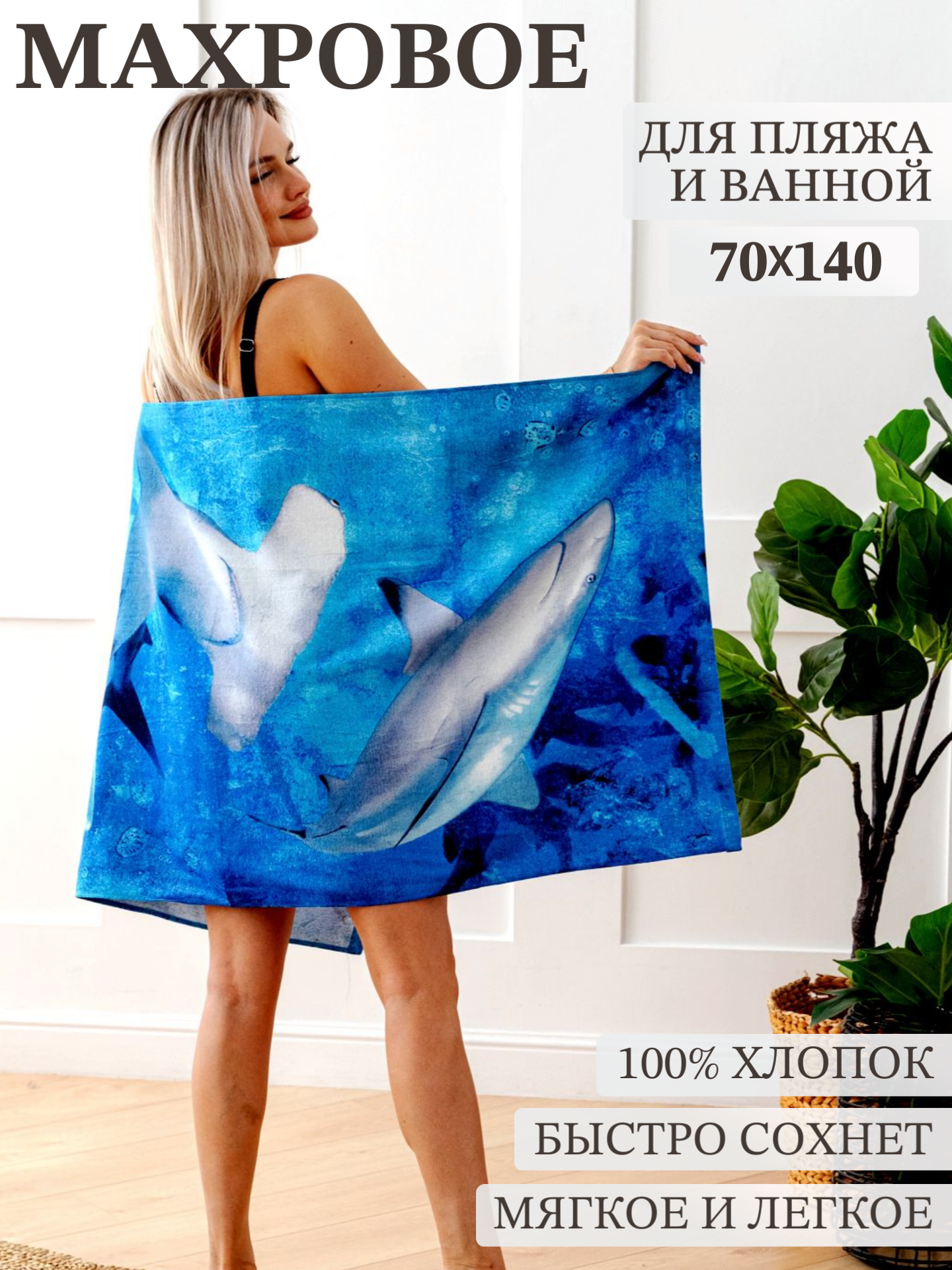 Полотенце банное Павлина Акулы 70х140 см