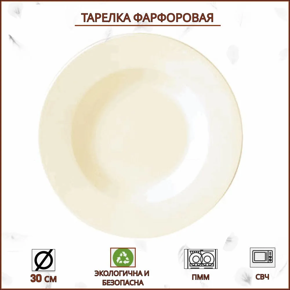 

Тарелка Steelite Айвори 3012049_KB_LH 1 шт глубокая, Айвори