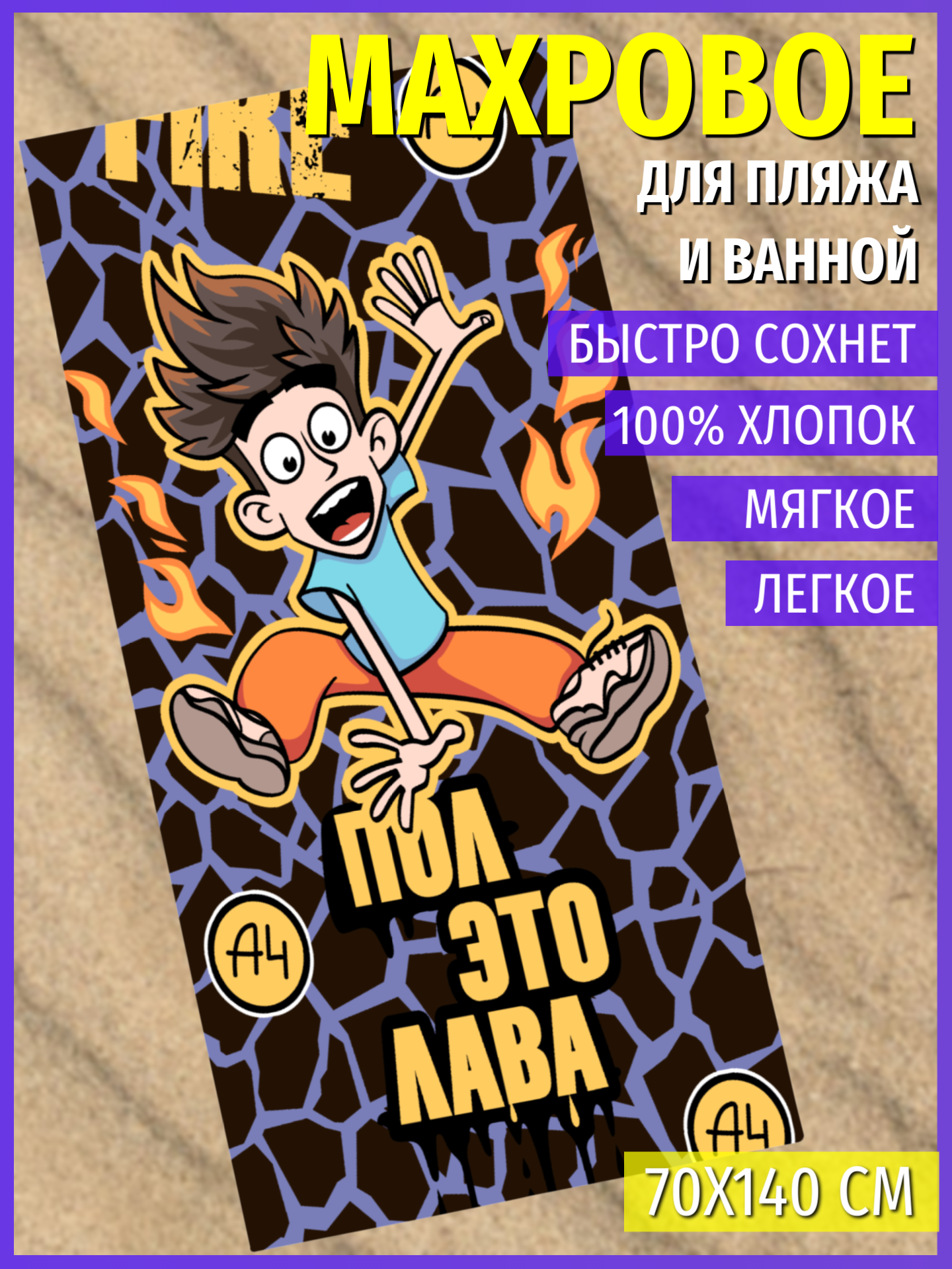 Полотенце банное Павлина,, А4 Лава 70х140 см