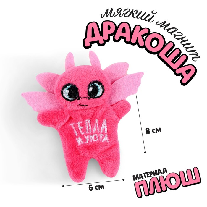 Milo toys Мягкий магнит «Тепла и уюта»