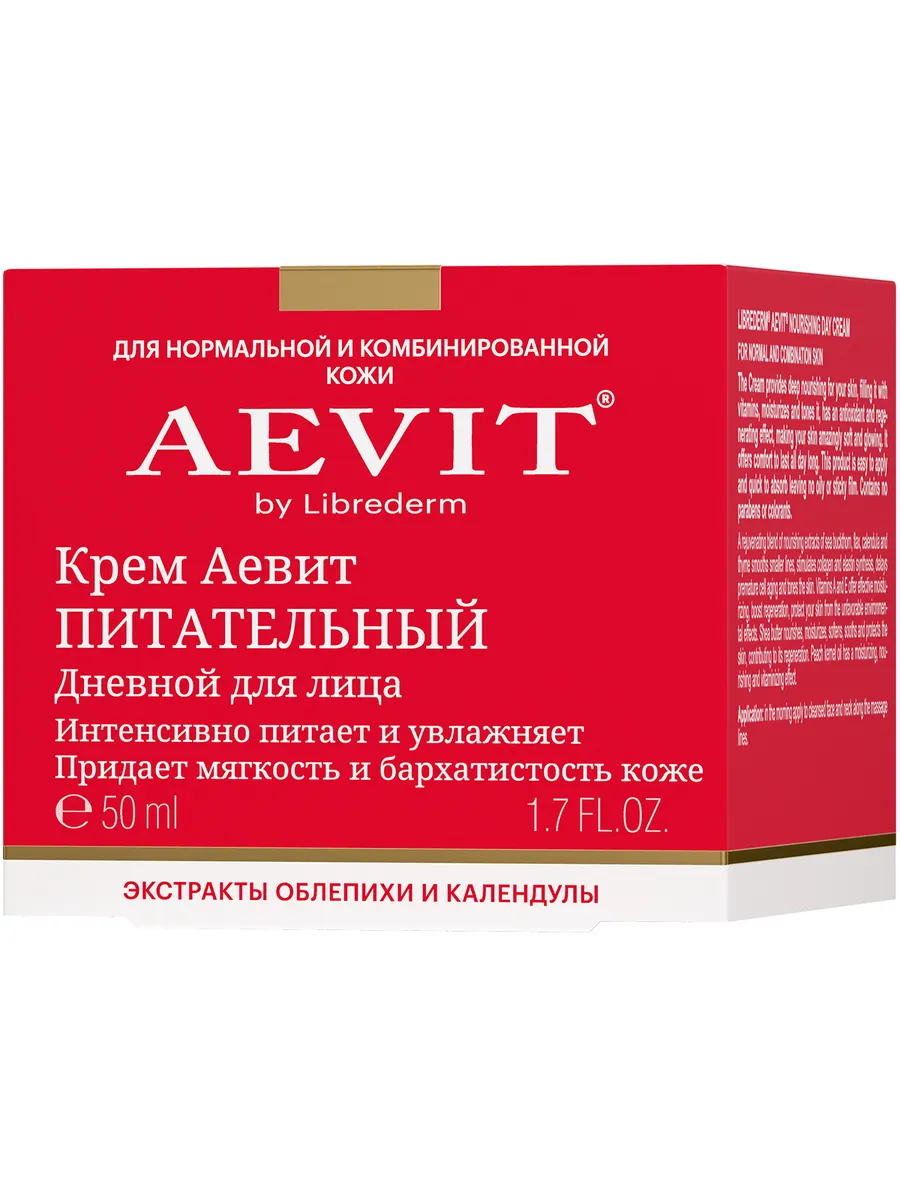 Крем питательный дневной для нормальной кожи лица AEVIT BY LIBREDERM/ АЕВИТ 50 мл