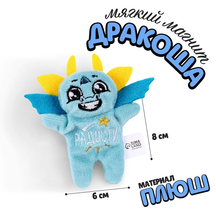 Milo toys Мягкий магнит «Радости» 100059345979