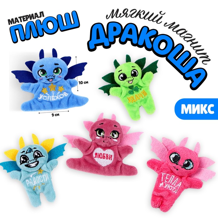 

Milo toys Мягкий магнит «Милые дракоши», МИКС