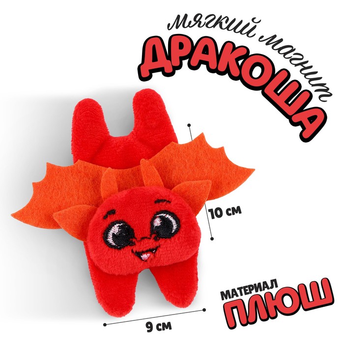 Milo toys Мягкий магнит «Дракоша» 100059345976