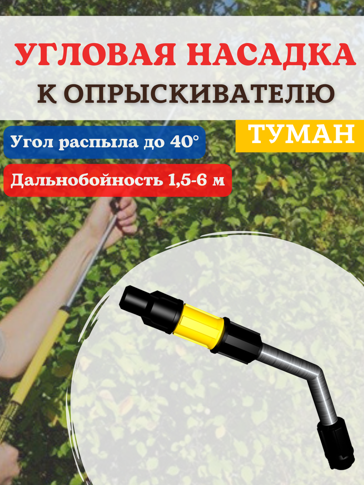 

Насадка опрыскиватель Исток Полив растений 147244602, Черный, Полив растений