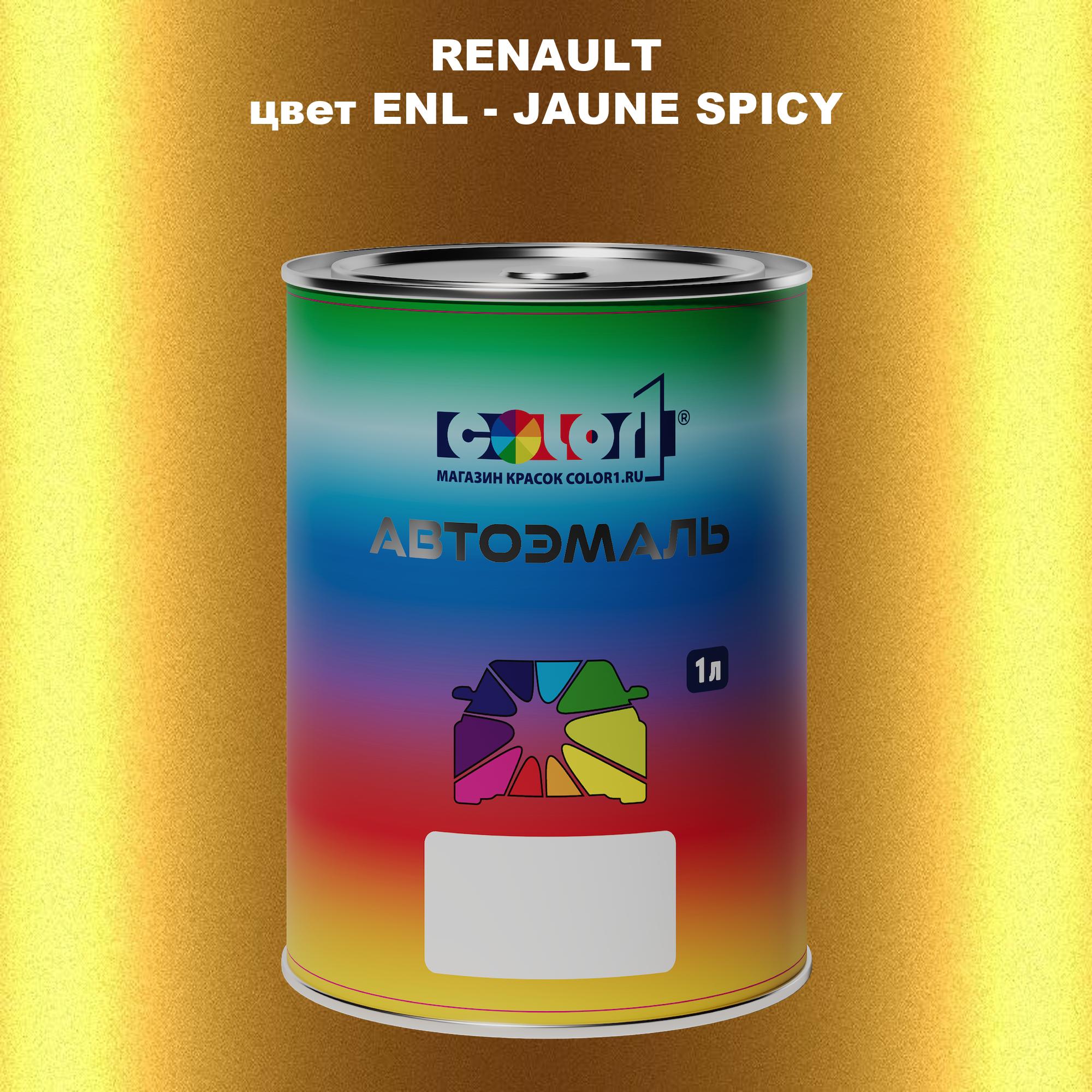 

Автомобильная краска COLOR1 для RENAULT, цвет ENL - JAUNE SPICY, Прозрачный