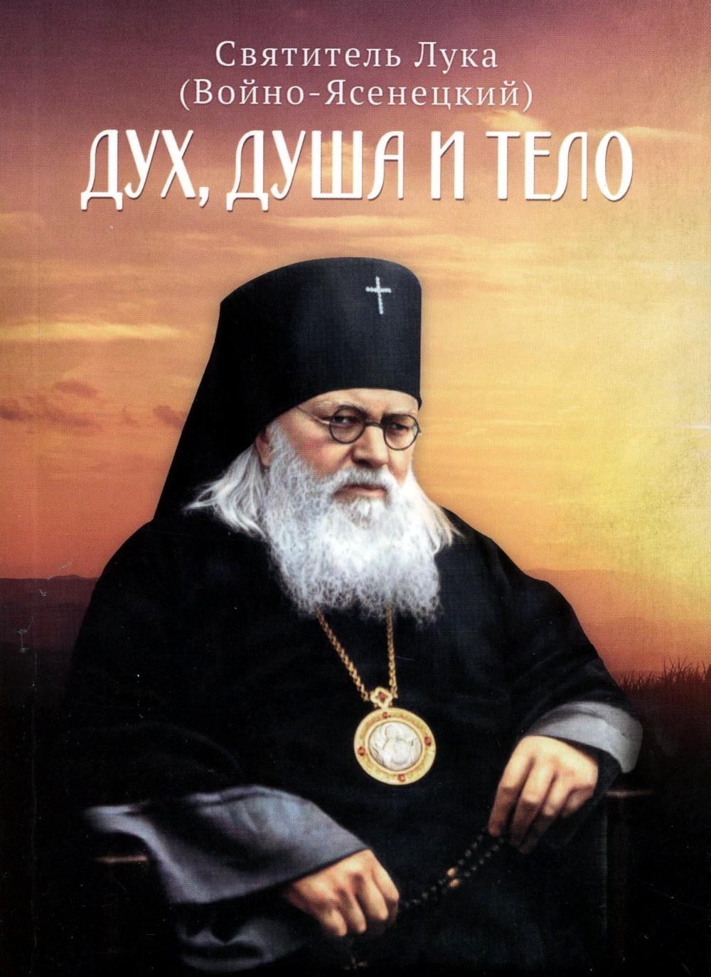 

Дух, душа и тело