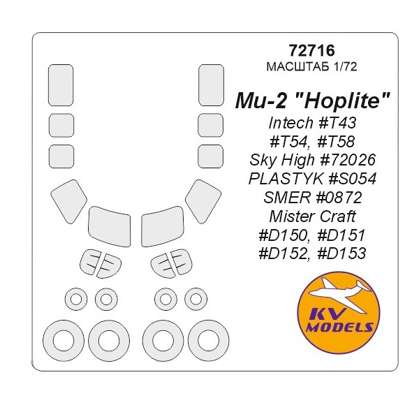 

72716KV Окрасочная маска Ми-2 маски на диски и колеса для моделей фирмы Intech / Sky High, Однотонный