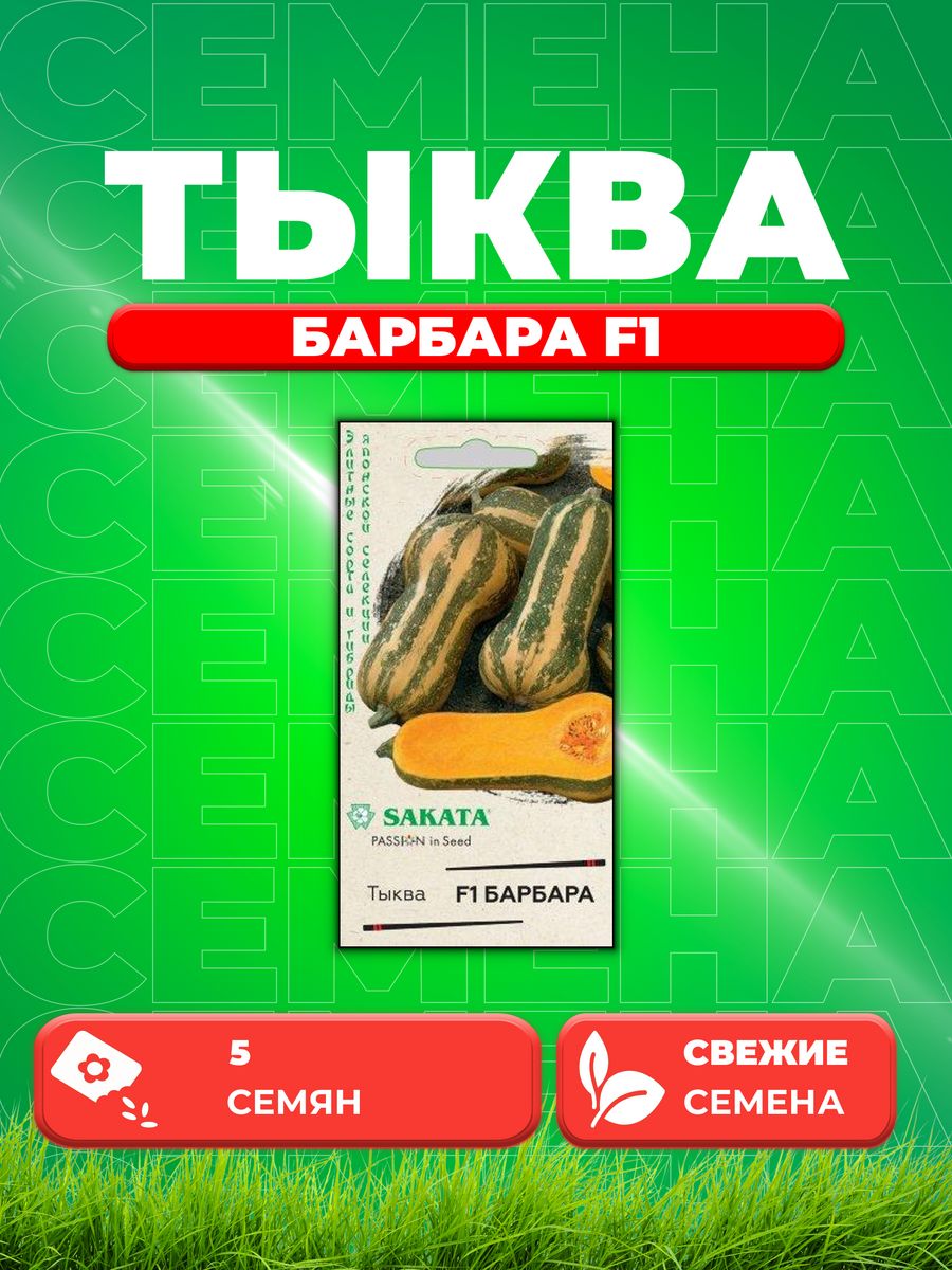 

Семена тыква Гавриш Барбара F1 1912236347-1 1 уп.