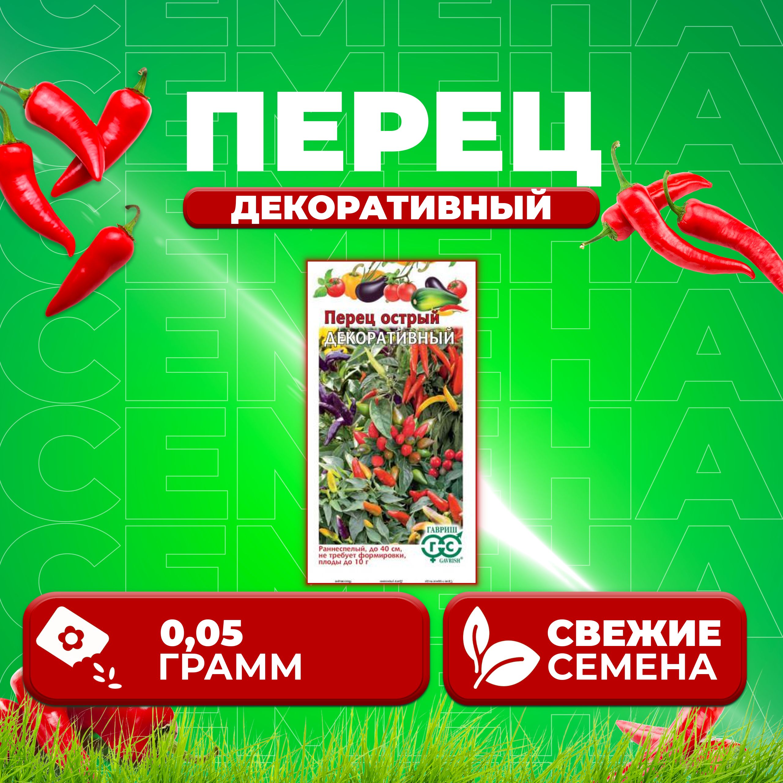 

Семена перец острый Декоративный Гавриш 1912236023-1 1 уп.