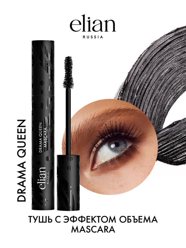 Тушь для ресниц объемная Elian Russia Drama Queen Mascara 949₽