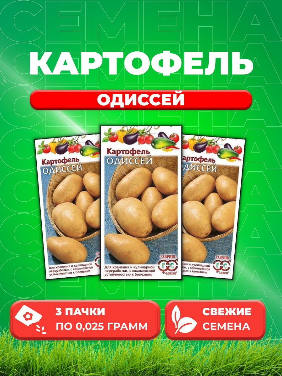 

Семена картофель Одиссей Гавриш 1912236011-3 3 уп.