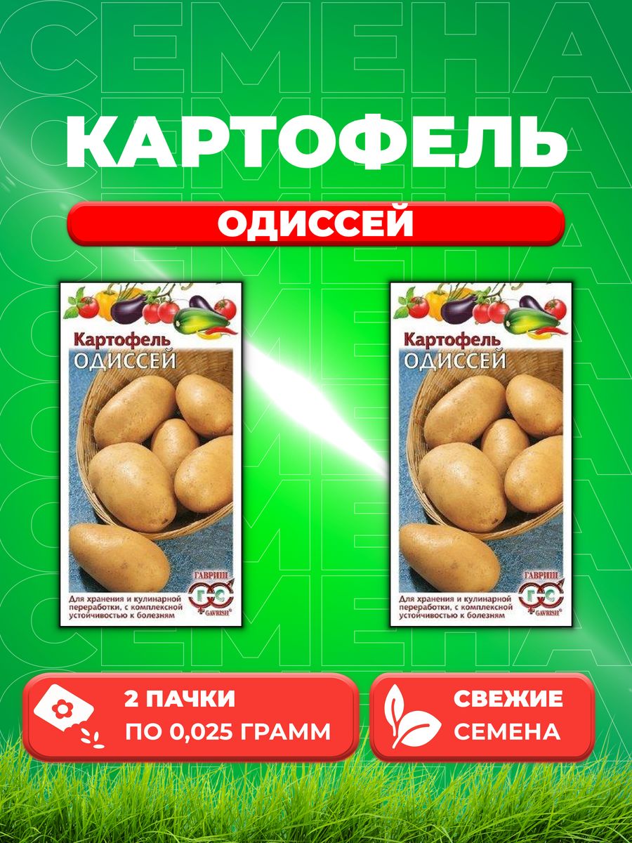 

Семена картофель Одиссей Гавриш 1912236011-2 2 уп.