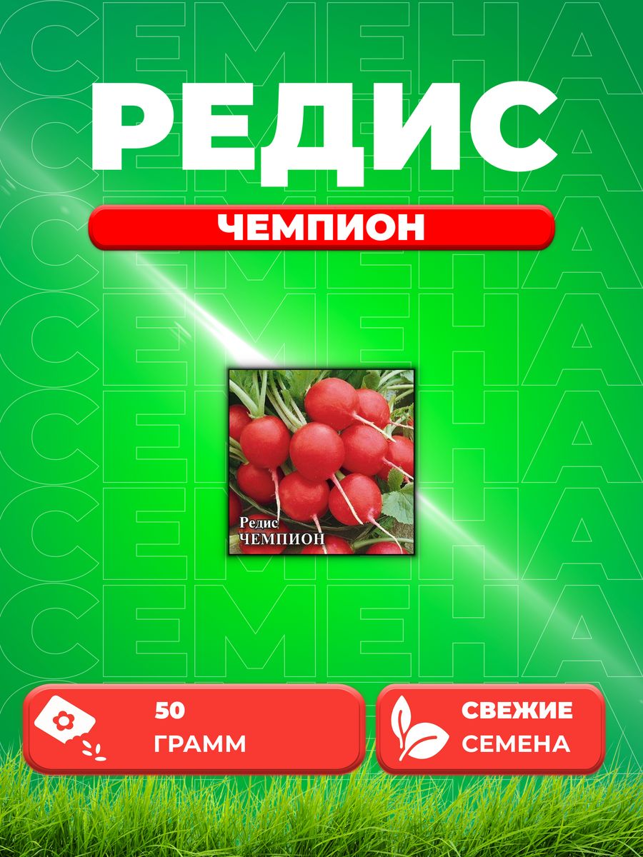 

Семена редис Гавриш Чемпион 1912235877-1 1 уп.