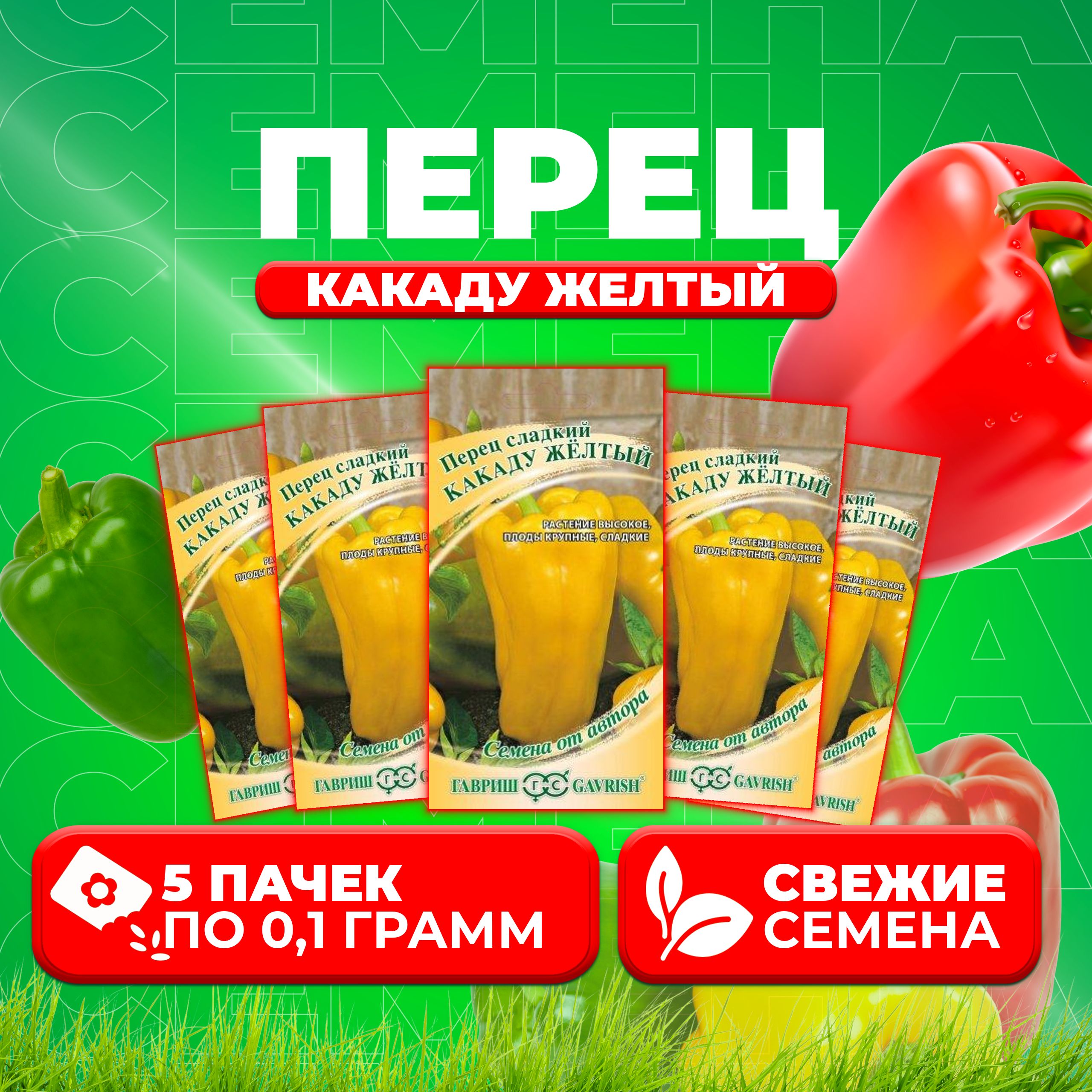 

Семена перец сладкий Какаду желтый Гавриш 191223507-5 5 уп.