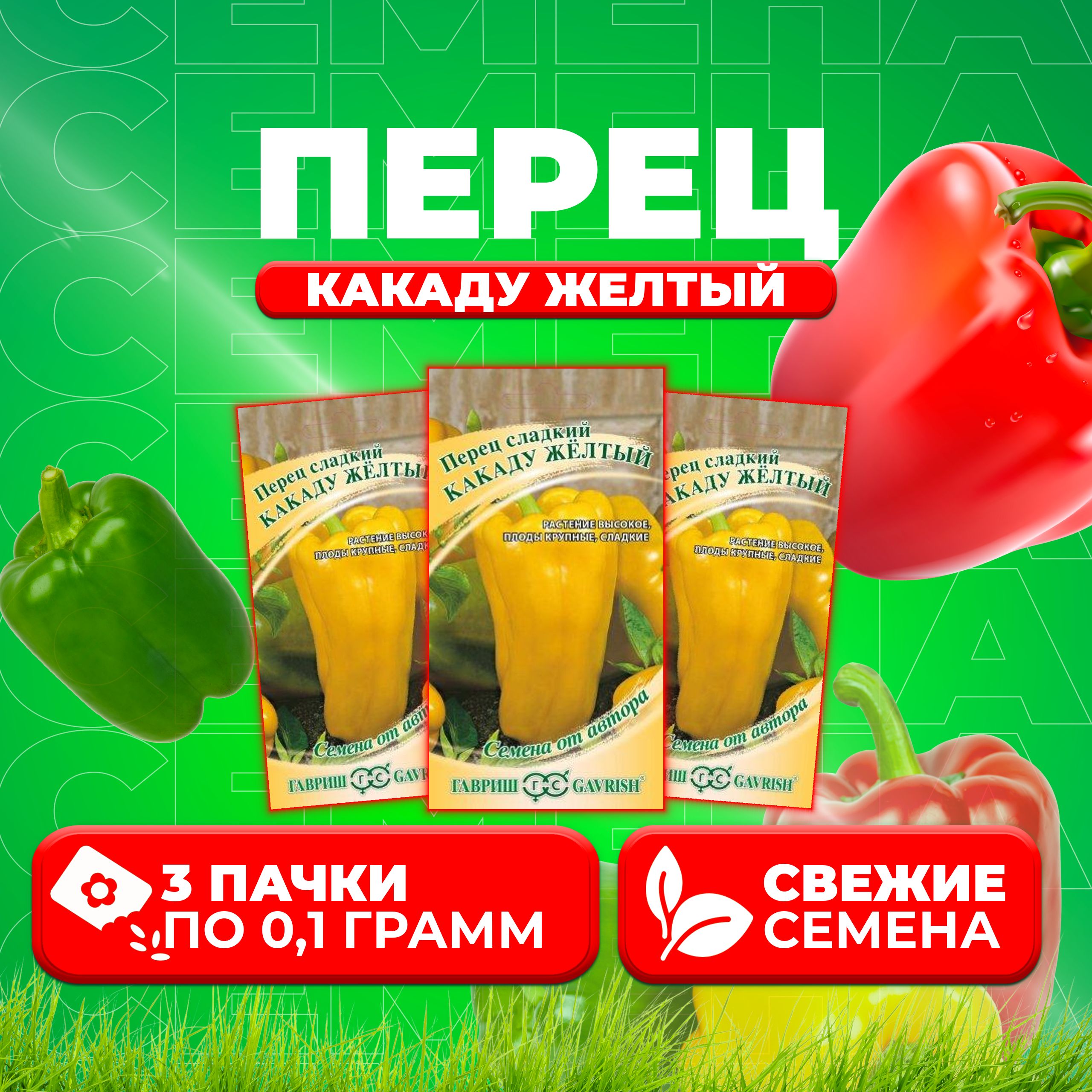 

Семена перец сладкий Какаду желтый Гавриш 191223507-3 3 уп.