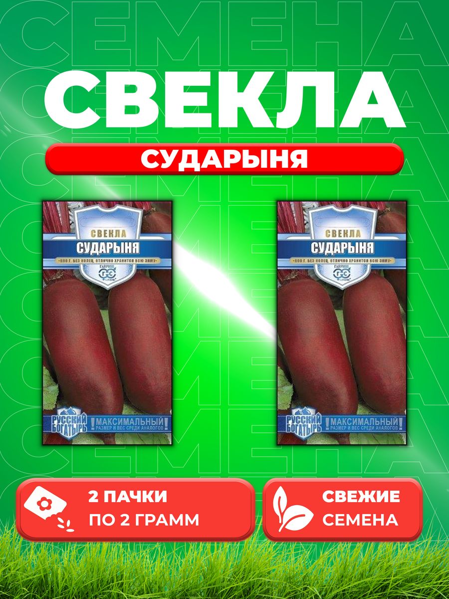 

Семена свекла Гавриш Сударыня 191223433-2 2 уп.
