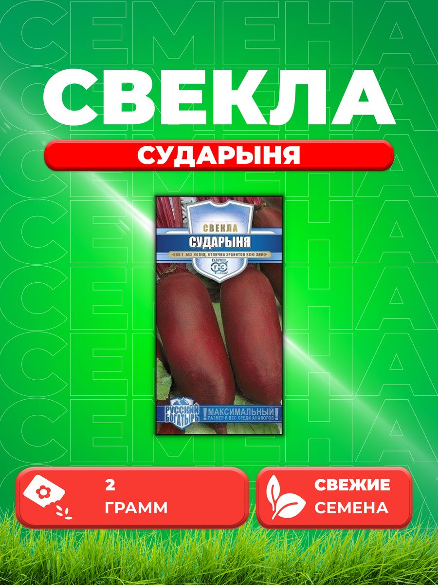 

Семена свекла Гавриш Сударыня 191223433-1 1 уп.