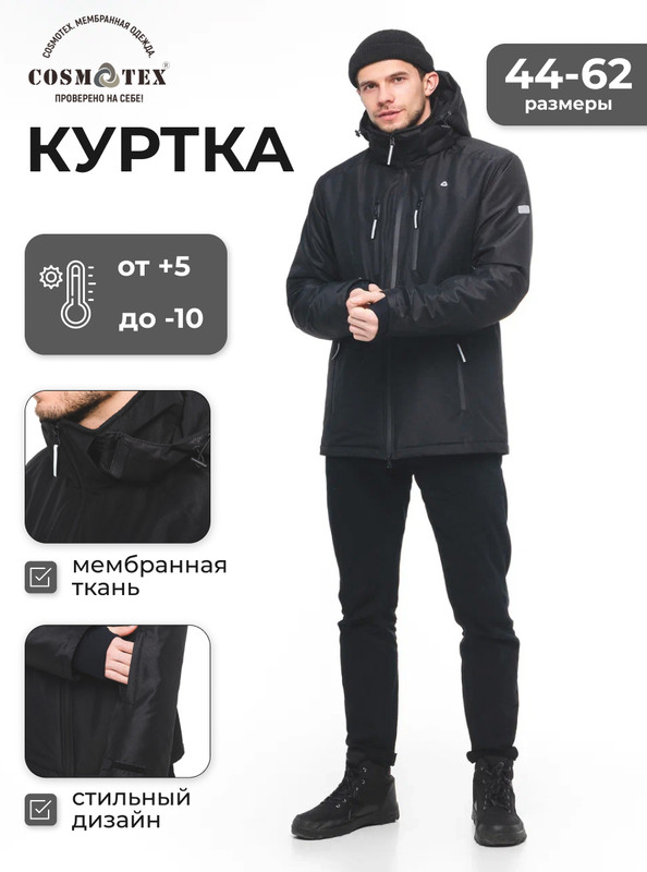 

Куртка мужская CosmoTex Аура черная 104-108/170-176, Черный, Аура