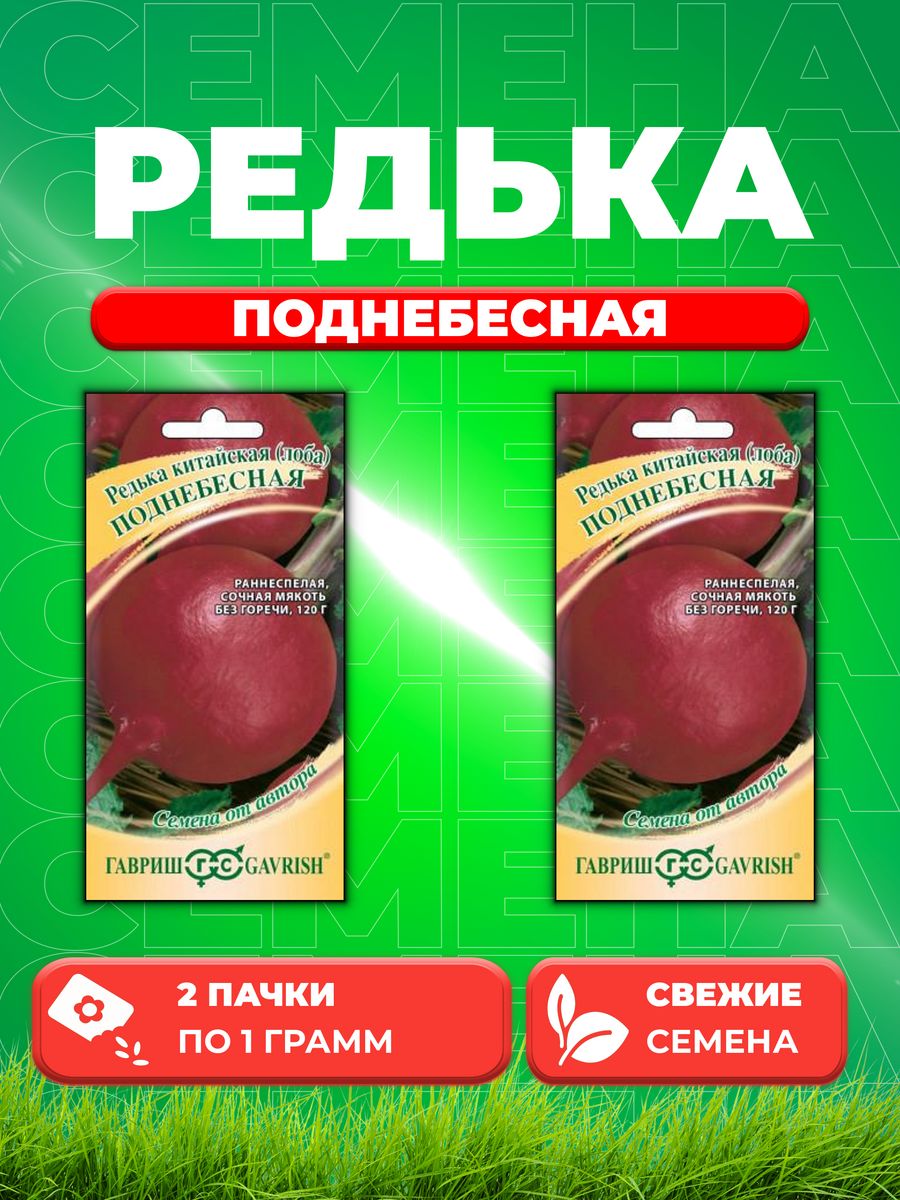 

Семена дайкон Гавриш Поднебесная 191223301-2 2 уп.
