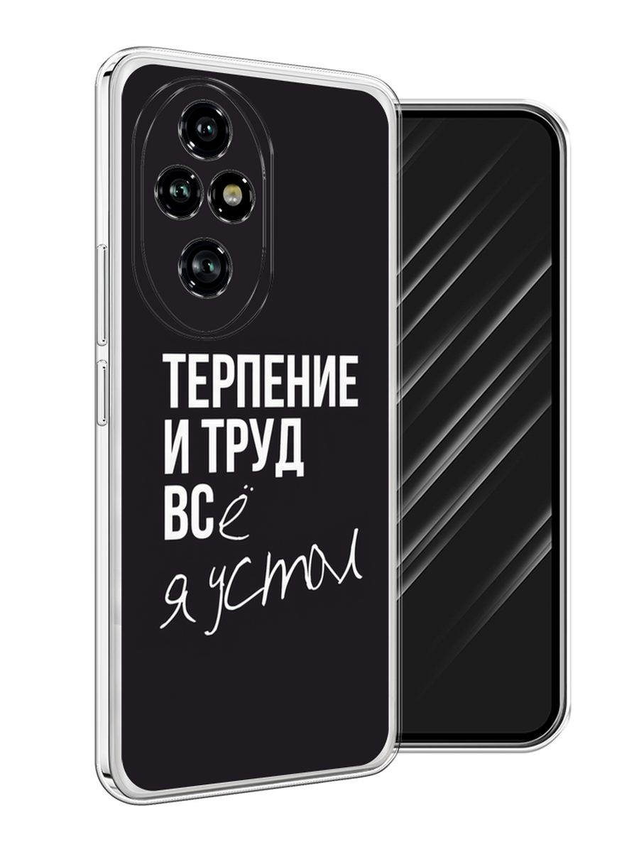 

Чехол Awog на Honor 200 Pro "Терпение и труд", Серый;белый;черный, 6124850-1