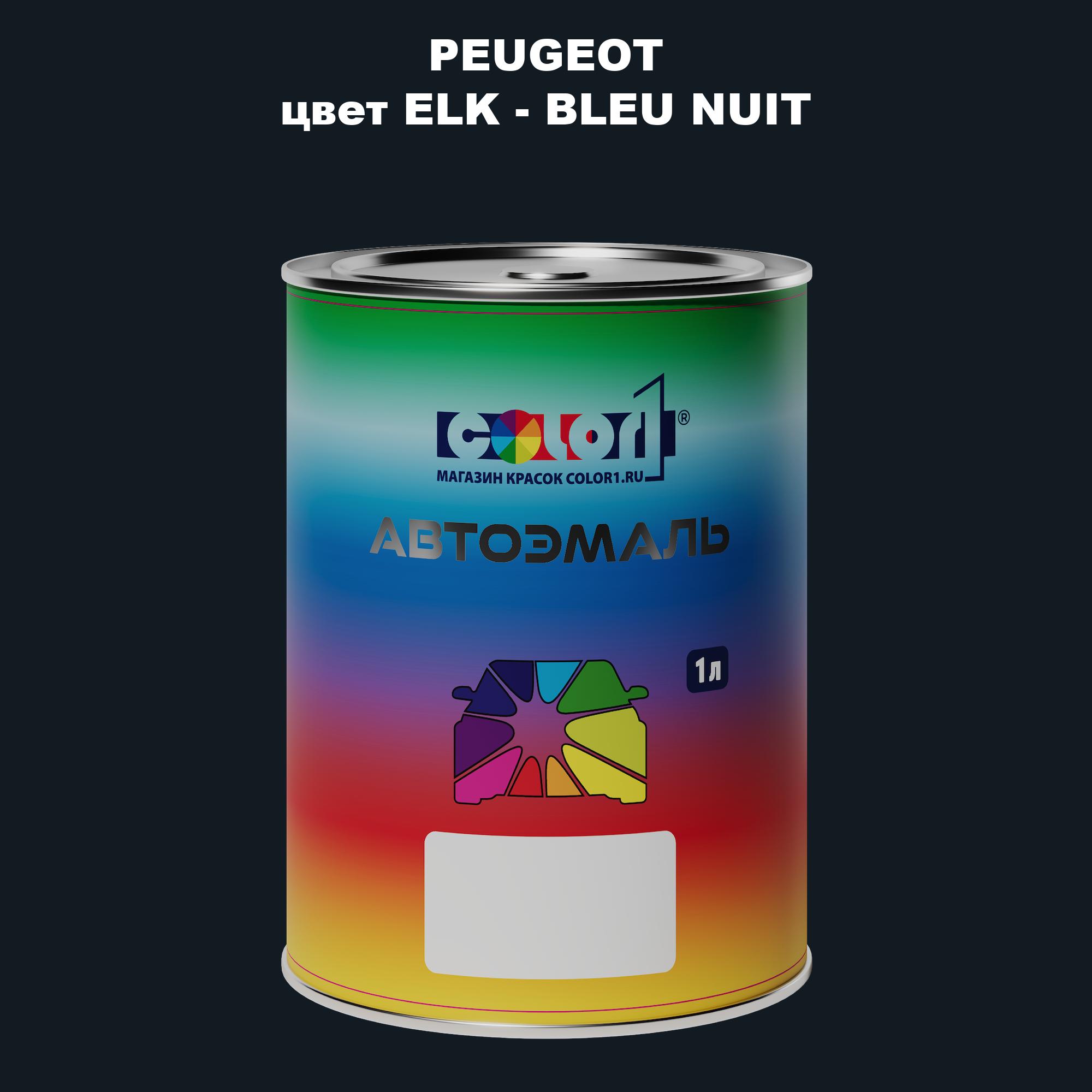 

Автомобильная краска COLOR1 для PEUGEOT, цвет ELK - BLEU NUIT, Прозрачный