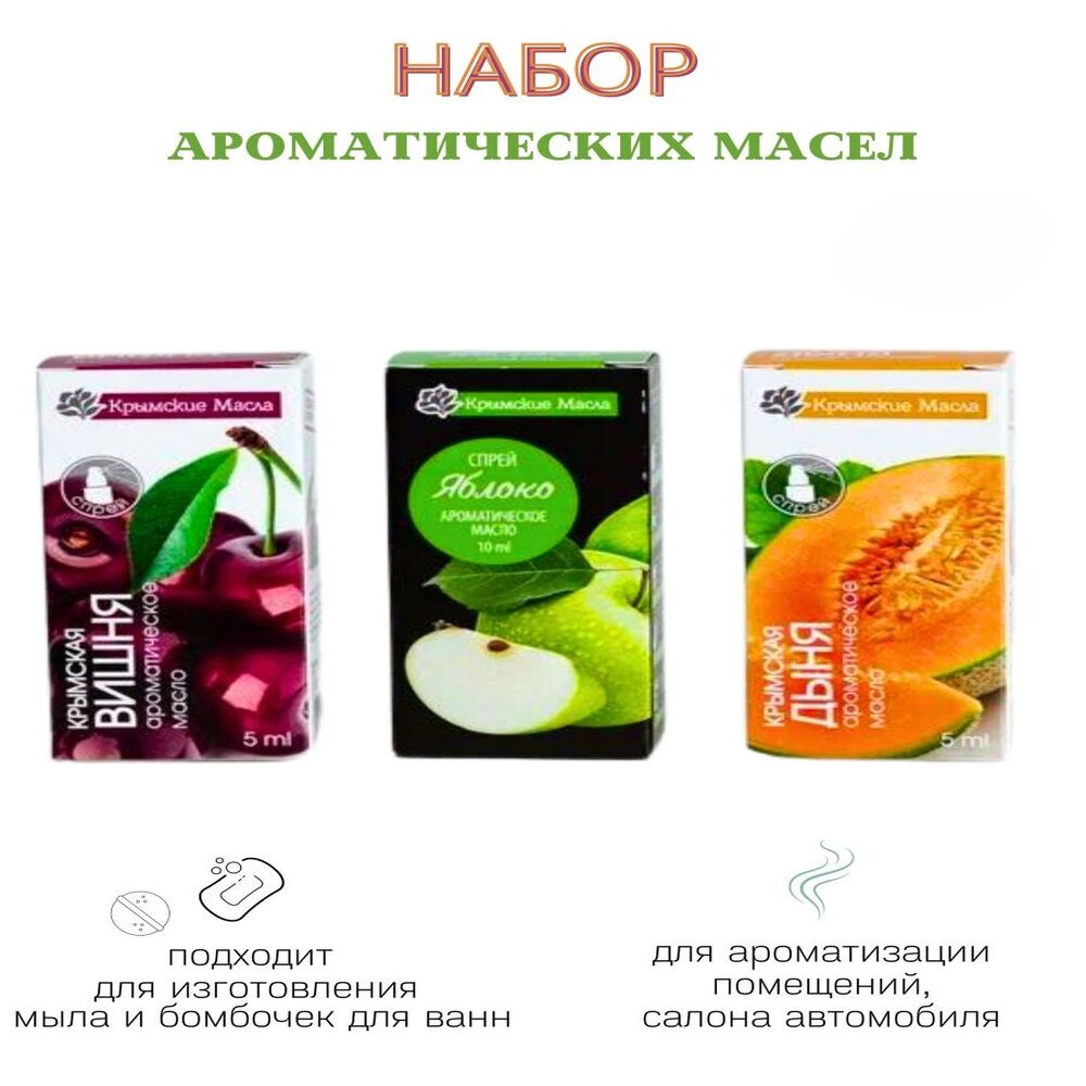 

Набор эфирных масел 3шт по 5 мл