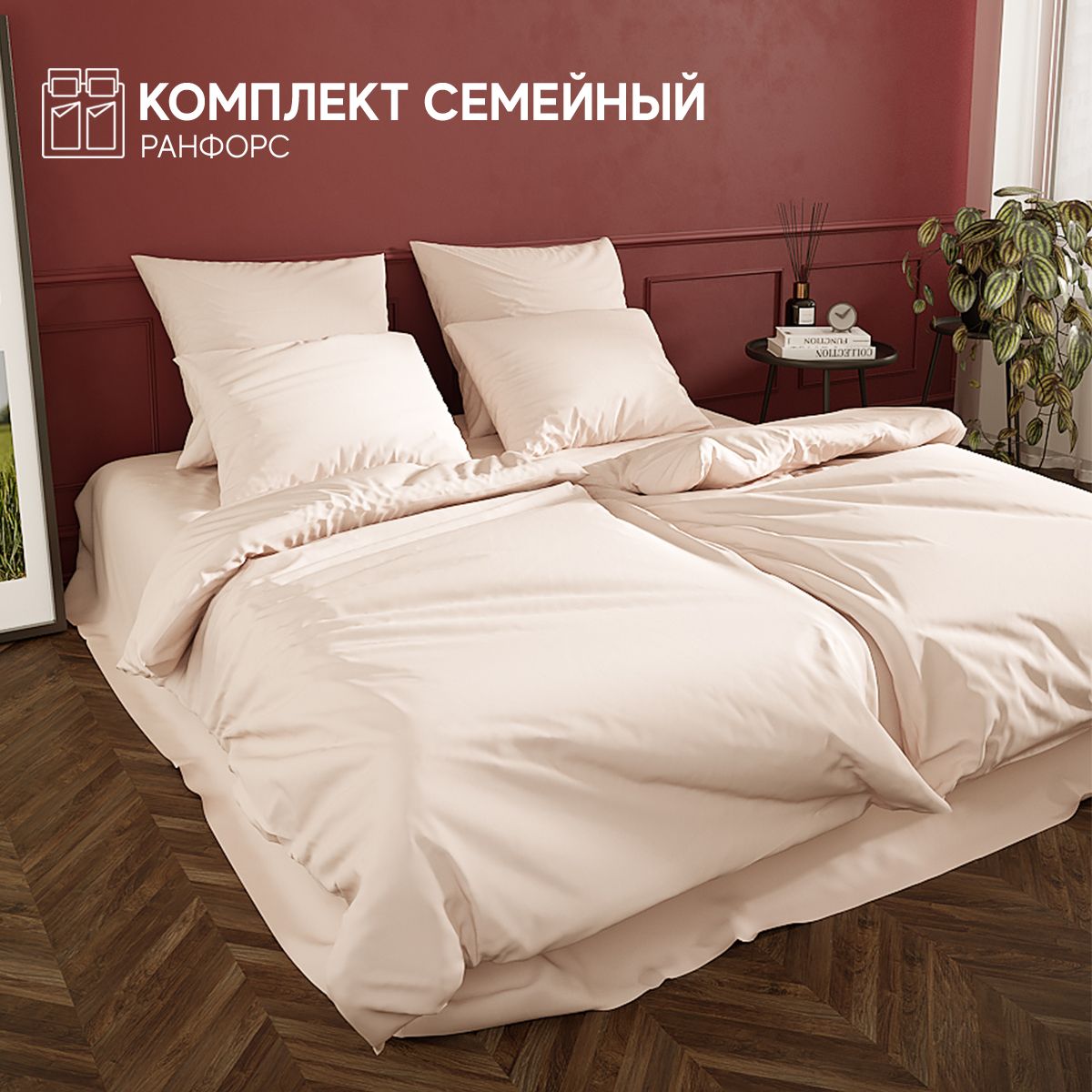

Постельное белье Атмосфера HotelC комплект Семейный, AtmsKPB-SRanforsКрем, HotelC