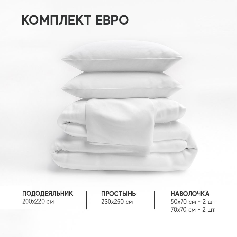 Постельное белье Атмосфера HotelC комплект Евро, AtmsKPBEевроRanforsБелый