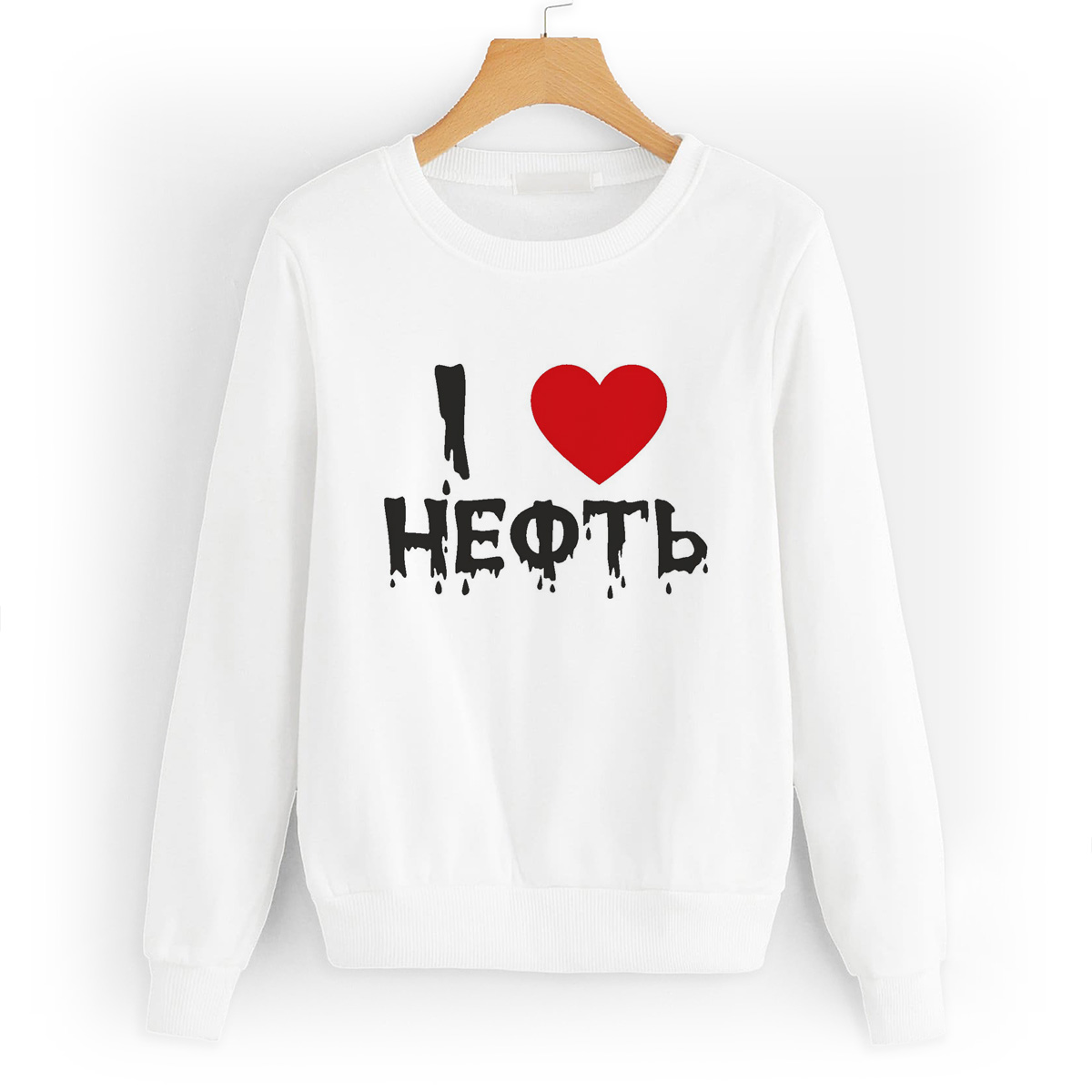 

Свитшот белый CoolPodarok Я люблю нефть, W0114417