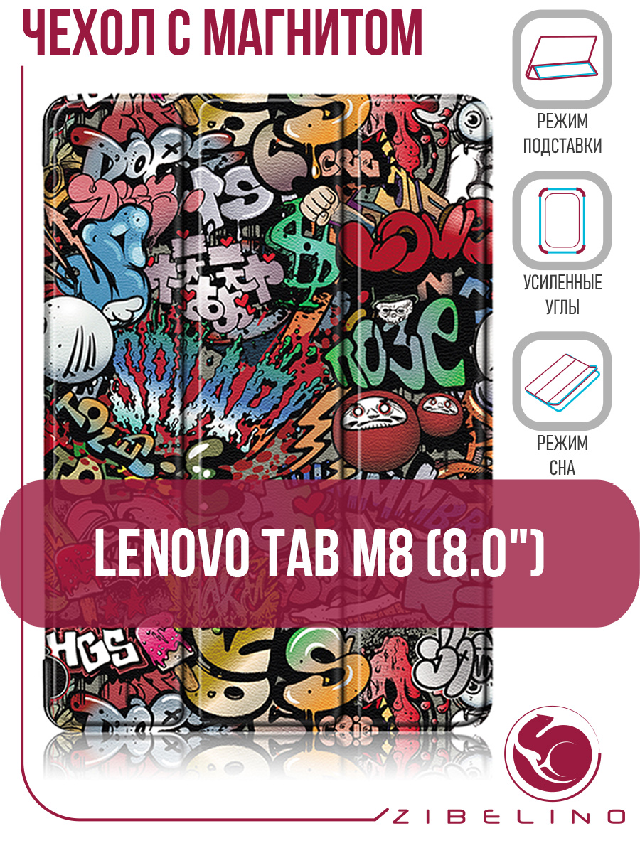 фото Чехол для планшета lenovo tab m8 (8505x, 8505f) (8.0") граффити, с магнитом zibelino