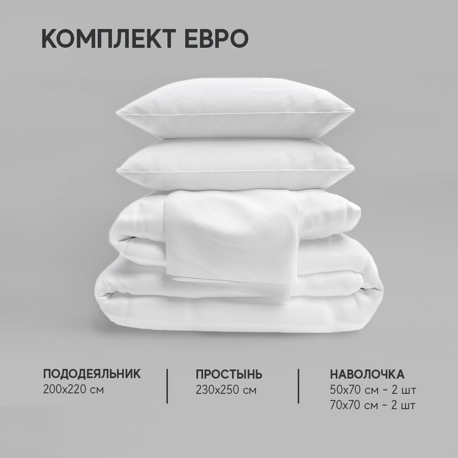 Постельное белье Атмосфера HotelC комплект Евро, AtmsKPBEевроgladБЕЛЫЙ