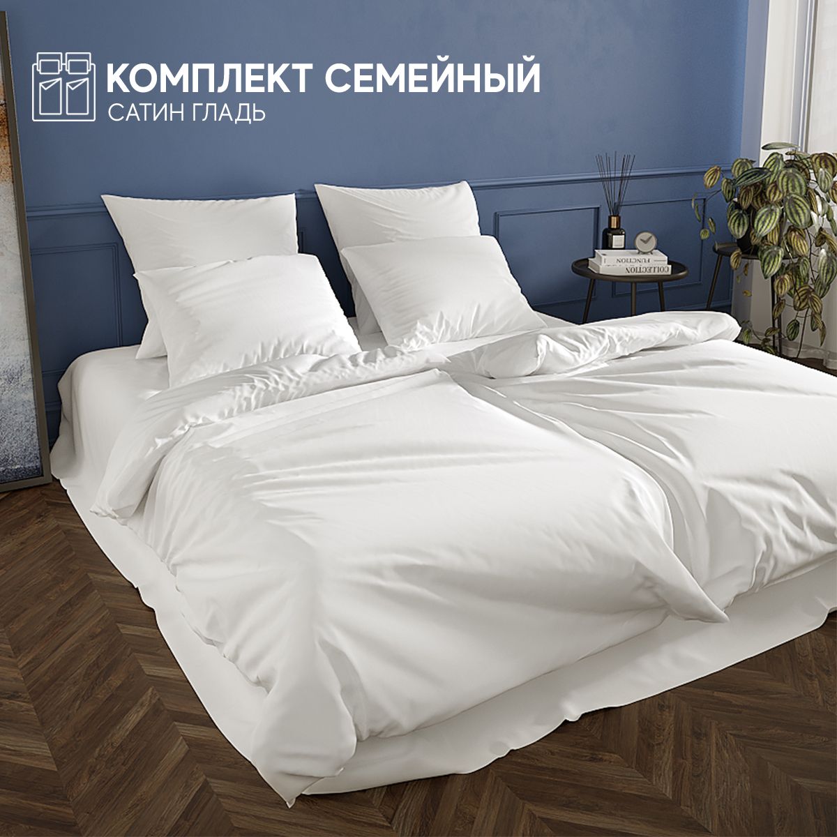 

Постельное белье Атмосфера HotelC комплект Семейный, AtmsKPBE-SgladБЕЛЫЙ, HotelC