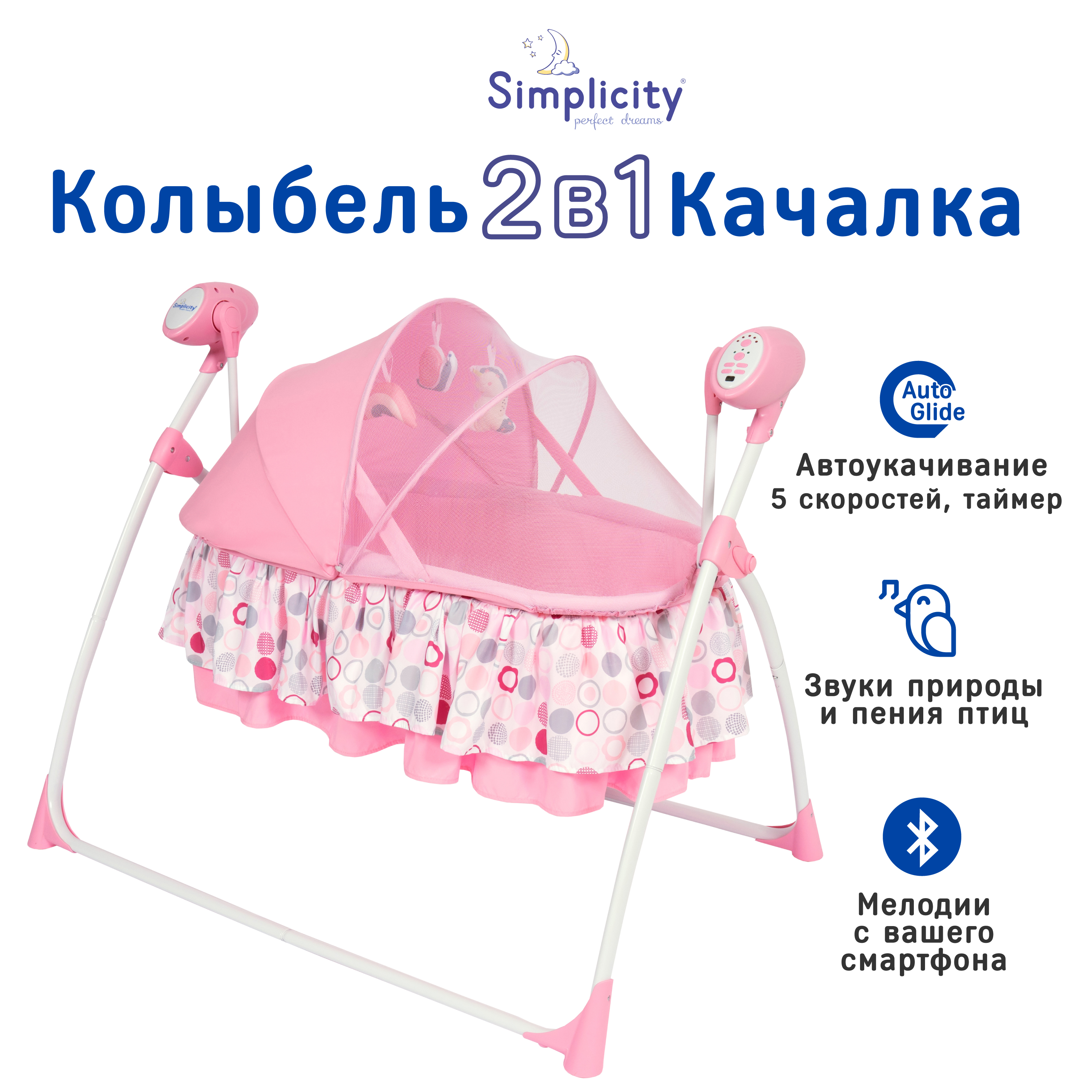 

Электронная колыбель Simplicity 3020 Auto Pink Circles, Розовый, 3020 Auto