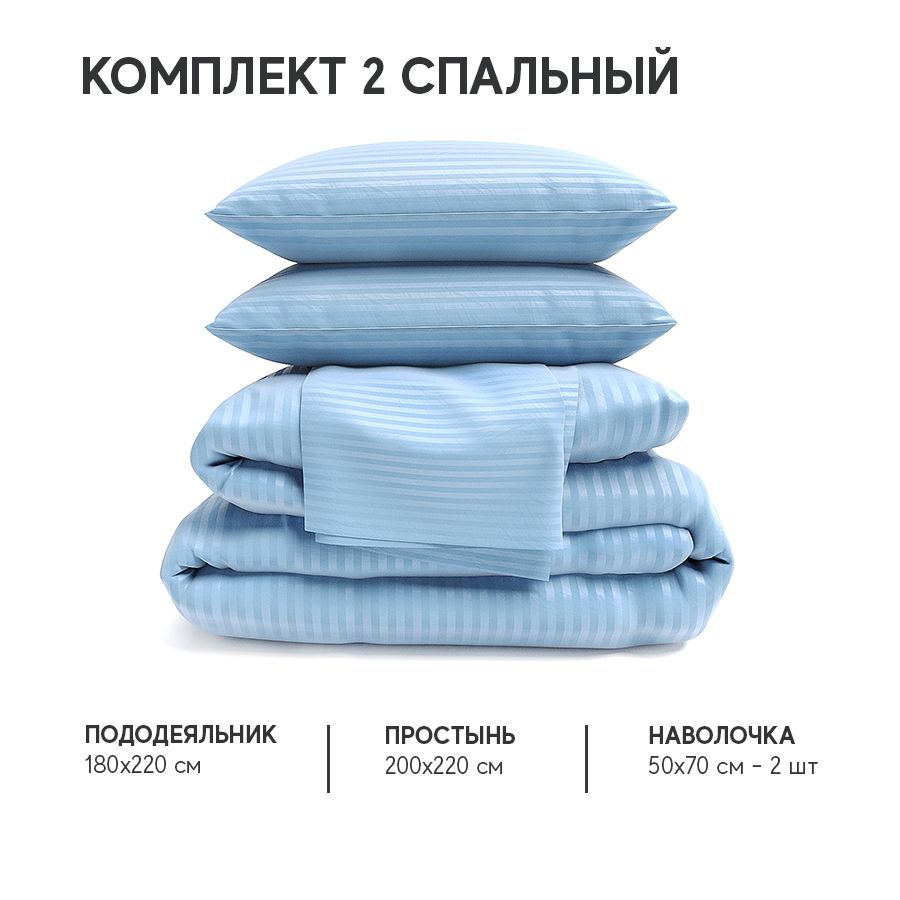 Постельное белье Атмосфера HotelC комплект двуспальный, AtmsKPB-2stripeГолубой