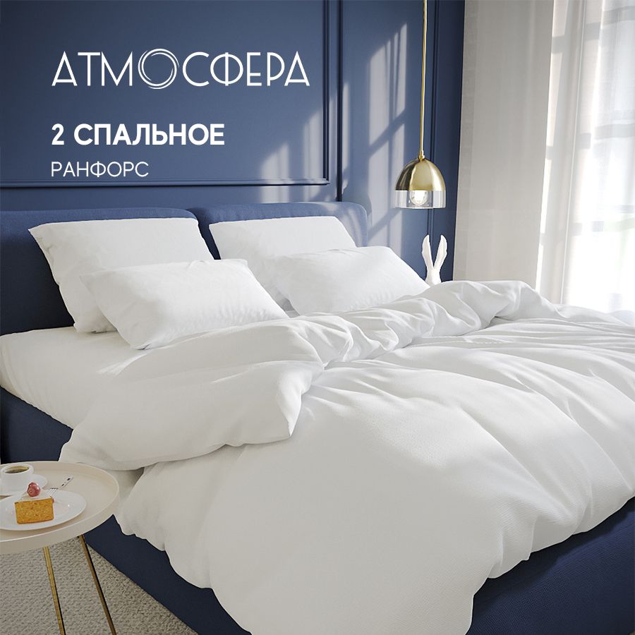 

Постельное белье Атмосфера HotelC комплект двуспальный, AtmsKPB-2RanforsБелый, HotelC