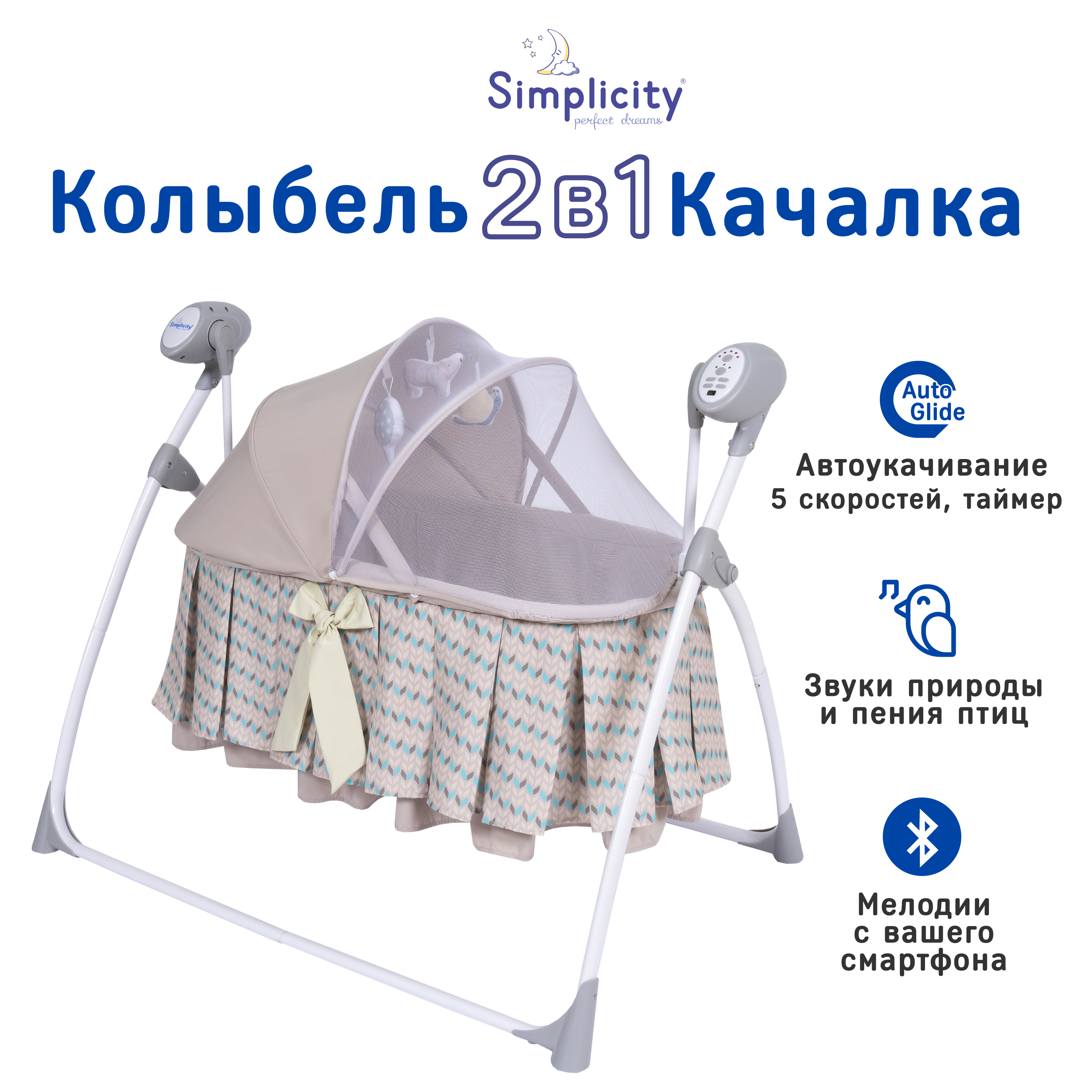 Электронная колыбель Simplicity 3020 Auto Motley