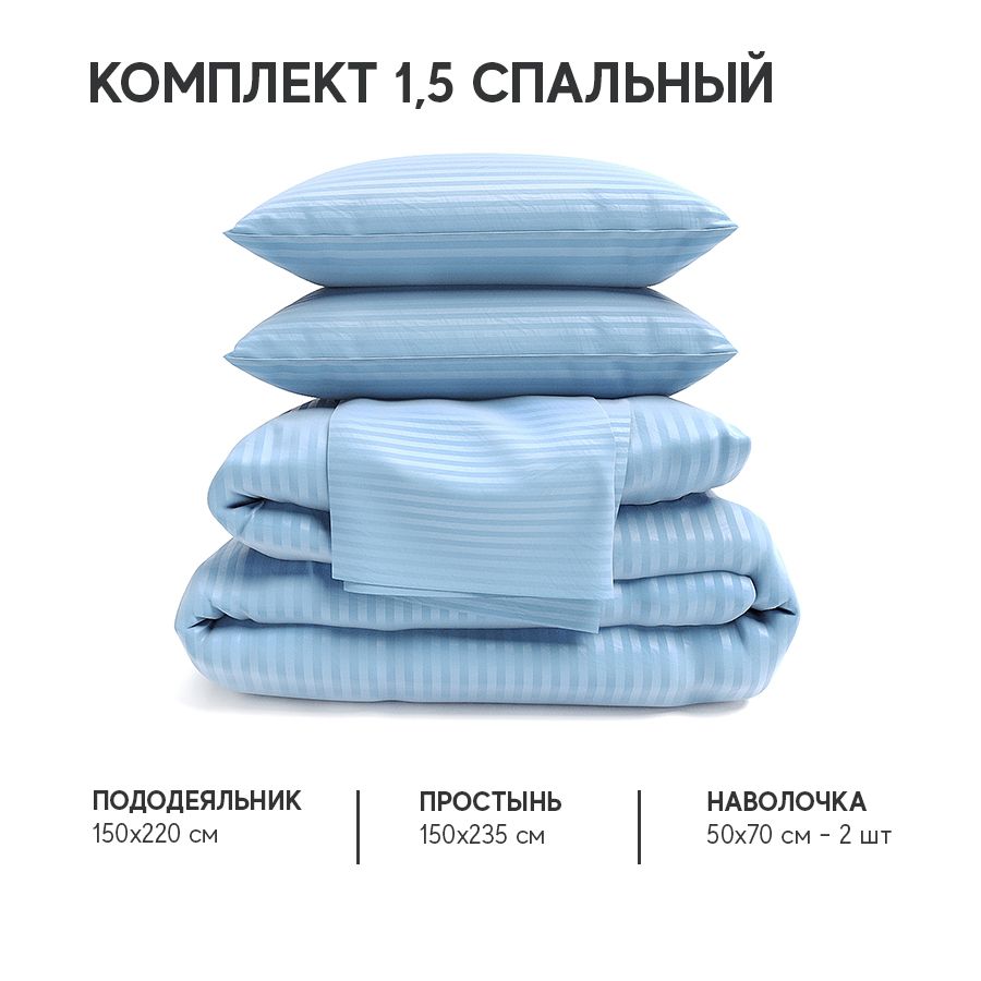 

Постельное белье Атмосфера HotelC комплект полутораспальный, AtmsKPB15stripe1Голубой, HotelC