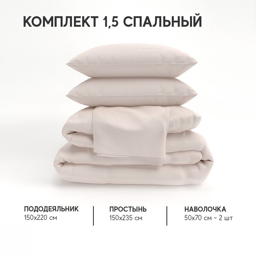 

Постельное белье Атмосфера HotelC комплект полутораспальный, AtmsKPB15gladКрем, HotelC