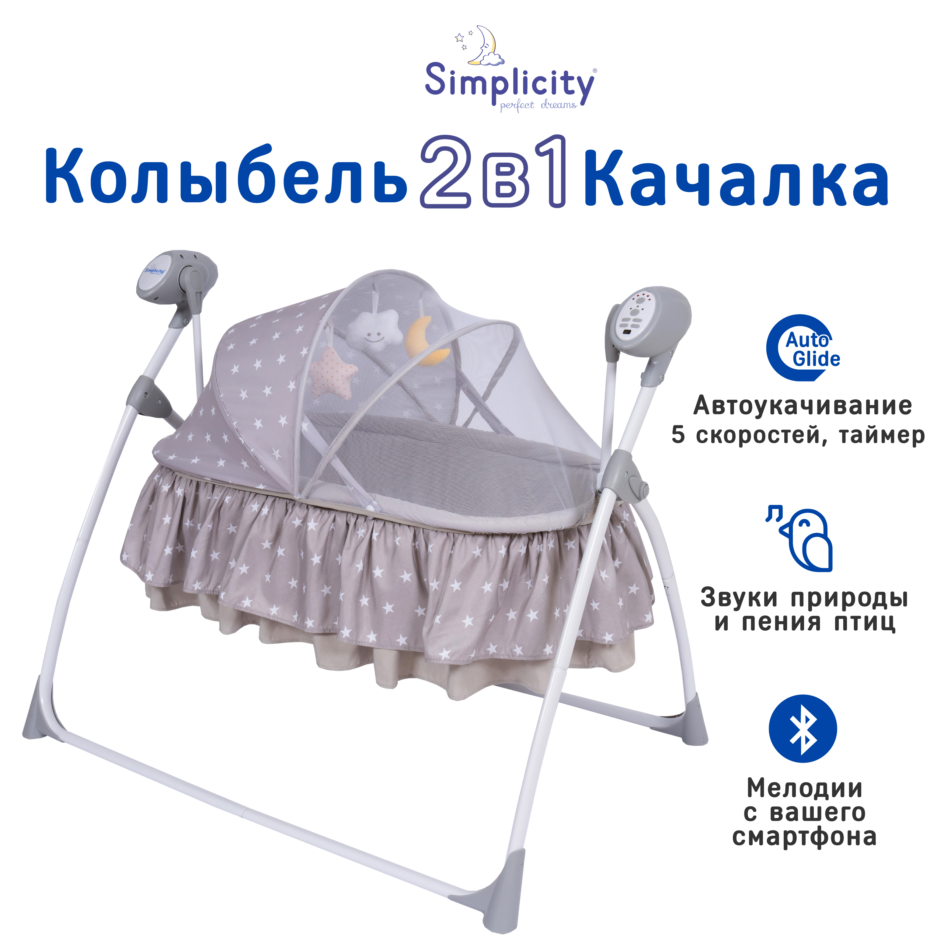 Электронная колыбель Simplicity 3020 Auto Gray Stars